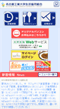 Mobile Screenshot of nitcoop.or.jp
